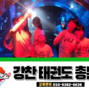 강찬 태권도장 이미지