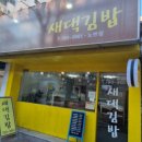새댁김밥노변점 네이버블로그