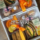 토마토도시락(울산호계점) | 울산 동구 도시락 샌드위시 방어동 맛집 수제 샌드위치 단체 행사 주문