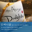 캘리그라피 쿠션 인써니샵 한정수량 구매 및 선물 후기