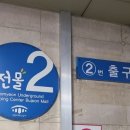 부전옷수선