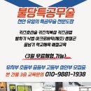 불당특공무술