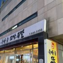 서가네흑마늘 보쌈족발 | 교하 마늘보쌈과 막국수 서가네 흑마늘 보쌈족발