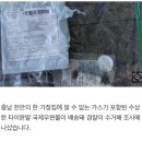 천안 가정집 배송 국제우편물서 가스 검출…경찰 수거 · 조사 중 이미지
