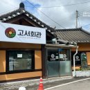 고서마을회관 이미지