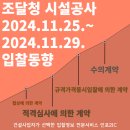 진주국토관리사무소 거창출장소 | 조달청 시설공사 입찰동향(2024.11.25.~2024.11.29.)