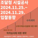 북부권역임대사업소 | 조달청 시설공사 입찰동향(2024.11.25.~2024.11.29.)