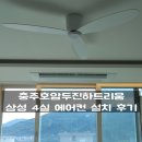 호암두진하트리움아파트 | 충주 시스템에어컨 설치 - 충주호암두진하트리움 삼성 4실 에어컨 설치 후기