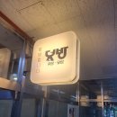 지에스(GS)25고양백석점 | 백석역맛집 덧방덮밥 백석점 솔직 후기