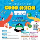 굿아이디어