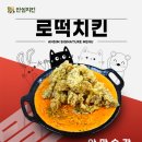 안심치킨 - 태안군 동문4길 11 | 안심치킨