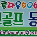 아름다운 5060 파크골프회 6월월례회 이미지