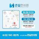 큰길한의원 이미지