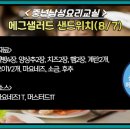 조리 기능장과 함께하는 한식요리기능사(주간) | 방구석에서 즐기는 맛있는 음식~&lt;중년남성요리교실&gt;