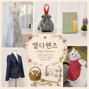 재봉옷 만들기(A반) | 경산에서 미싱 공방 찾으시나요? 소품. 홈패션부터 강아지·고양이 옷 만들기까지, 엘다핸즈 입문 가이드
