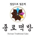 신종로떡방 - 서초구 방배중앙로25길 42 | 신종로떡방