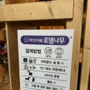 로뎀나무무인카페 이미지