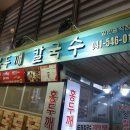일품홍두깨손칼국수 네이버블로그