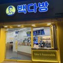 빽다방대구달성공원역점