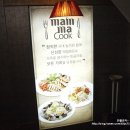 맘마쿡 이미지