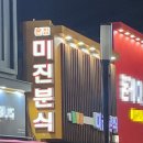 분식대장 - 북구 대현로13길 7 | 분식대장
