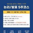 레벨업컴퍼니 | 논리/발표 5주코스, 전문성을 살리는 레벨업스피치