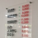 고향냉면 이미지