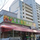 주공할인마트 이미지