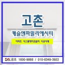 씨티캐슬 | 수원 오산 안양 시스템에어컨설치 고촌캐슬앤파밀리에시티 시스템에어컨 시공 후기