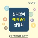 심지영어학원
