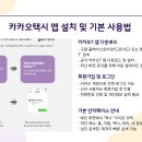 카카오T 할인 쿠폰: 10분 만에 택시/대리/바이크 절약 끝! 이미지