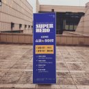 옥상슈퍼 - 밀양시 삼문중앙로4길 18 | 옥상슈퍼