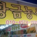 황금농산 - 공주시 정광터1길 212-1 | 황금농산