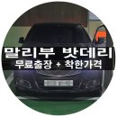 고잔동배터리남동공단밧데리