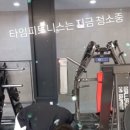 타임피트니스