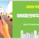 더부자아이파크공인중개사사무소 이미지