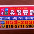 유정통닭