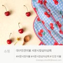 대구여름이불 아기이불 인견이불 찾는다면? 서문시장삼아상회 후기!!
