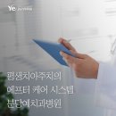 성남예치과병원 이미지
