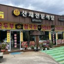 설악궁전식당 이미지