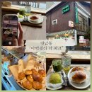 스타파크힐THE숲 | 맛집 빵순이 주말 연남동 빵지순례 코스 [아벡쉐리 더 파크/Avek Cheri the Park] 내돈내산 솔직 후기&amp;꿀팁