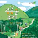 💚제17회광릉숲 축제💚 이미지