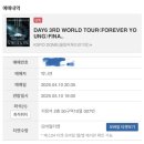 (주)명인상사 | 날 살아가게 만들어준 데이식스 (데이식스 콘서트 Forever Young 후기)