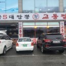 송우짬뽕 이미지