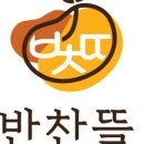 반찬뜰 - 서귀포시 천제연로 236-1 | 반찬뜰