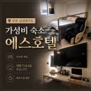 폴라리스호텔앞 | [부천 호텔] 룸 컨디션 최고 에스호텔 후기|데이트|낮 대실|스탠다드 룸