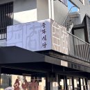부가욱 | 대구 중식 l 유천동 “부가욱” 내돈내산 솔직 후기