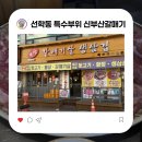 신부산갈매기