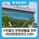 미아문화정보도서관 이미지