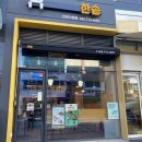 한솥도시락 인천가정점 이미지